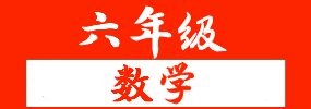 近两年(2021-2022)江西各地小升初数学真题