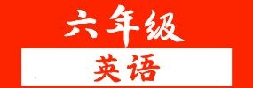 近两年江西省各地小升初英语真题