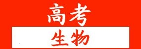 2023高考生物必背知识点大全