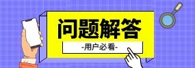满分资料网-问题解答