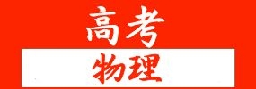 2023届高考物理一轮复习知识点精讲与最新高考题模拟题同步训练